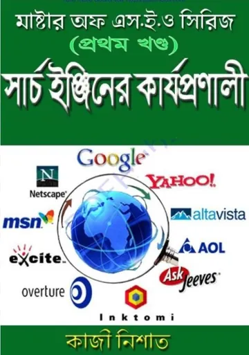 Master of SEO Series Part-1 লেখক Kazi Nishat, বইয়ের প্রচ্ছদ
