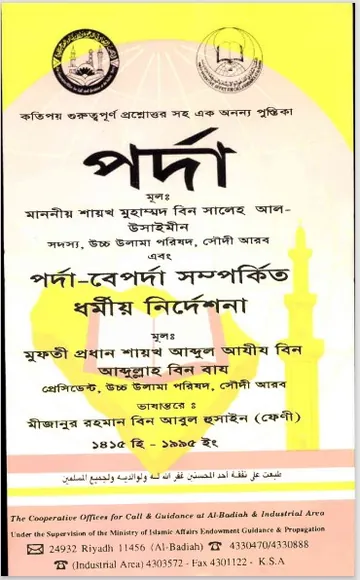 Porda by Shaikh bin Baz and Shaikh Hussain লেখক Shaikh bin Baz and Shaikh Hussain, বইয়ের প্রচ্ছদ
