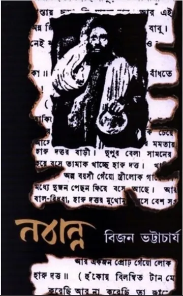 Nabanna লেখক Bijon Bhattacharya, বইয়ের প্রচ্ছদ
