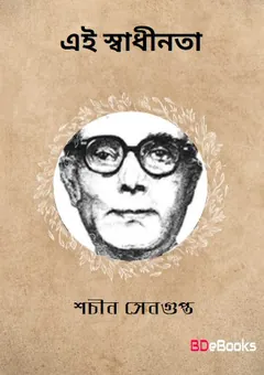 Ai Swadhinata লেখক Sachin Sengupta, বইয়ের প্রচ্ছদ