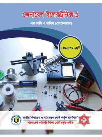 General Electronics 1 লেখক NCTB Books, বইয়ের প্রচ্ছদ