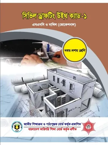 Civil Drafting With CAD-1 Book লেখক NCTB Books, বইয়ের প্রচ্ছদ