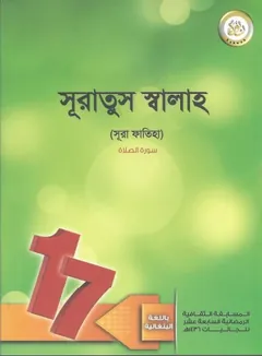 Suratus Salah by Dr Abdul Hakim Bin Abdullah Al Kasim লেখক Dr Abdul Hakim Bin Abdullah Al Kasim, বইয়ের প্রচ্ছদ