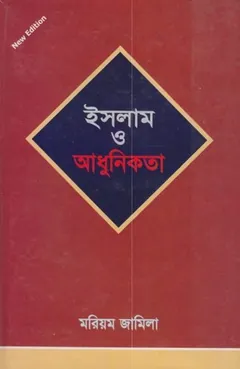 Islam O Adhunikota by Maryam Jamila - Maryam Jamila
