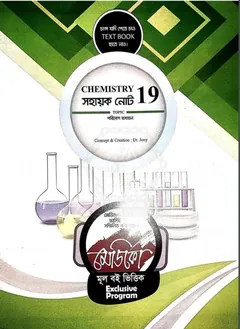 Chemistry Second Paper (Medico Note) - Medico Admission Books