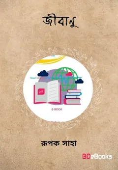 জীবাণু লেখক রূপক সাহা, বইয়ের প্রচ্ছদ