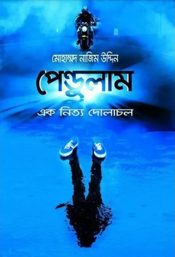 Pendulum লেখক Mohammad Nazim Uddin, বইয়ের প্রচ্ছদ