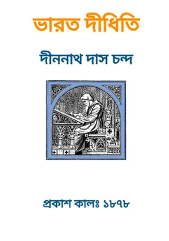Bharat Didhiti লেখক Dinanath Das Chanda, বইয়ের প্রচ্ছদ