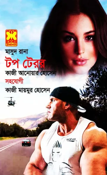 Top Terror (Masud Rana-456) লেখক Qazi Anwar Hussain, বইয়ের প্রচ্ছদ