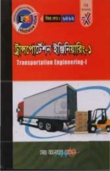 Transportation Engineering-1 (6462) লেখক BTEB Books, বইয়ের প্রচ্ছদ