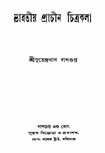 ভারতীয় প্রাচীন চিত্রকলা লেখক সুরেন্দ্রনাথ দাশগুপ্ত, বইয়ের প্রচ্ছদ