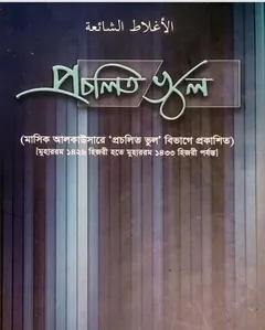 Procholito vul by Muhammad Abdul Malek - Muhammad Abdul Malek