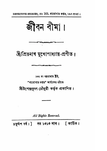 জীবন বীমা লেখক প্রিয়নাথ মুখোপাধ্যায়, বইয়ের প্রচ্ছদ