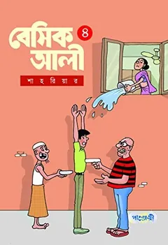 Basic Ali 4 - Bangla Comic লেখক Shahriar, বইয়ের প্রচ্ছদ