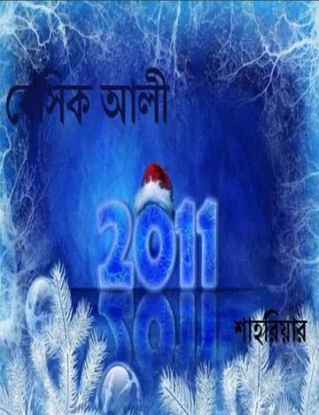 Basic Ali 3 - Bangla Comic লেখক Shahriar, বইয়ের প্রচ্ছদ