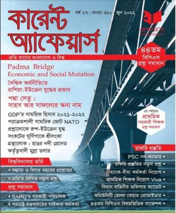 Current Affairs- June 2022, বইয়ের প্রচ্ছদ