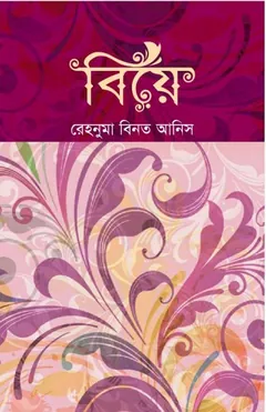 Biye by Rehnuma bint Anis - Rehnuma bint Anis
