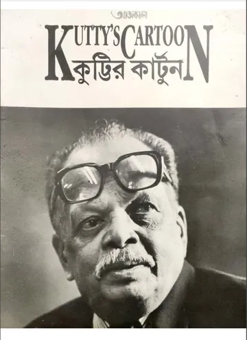 Kutty's Cartoon, বইয়ের প্রচ্ছদ
