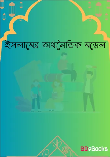 Islamer Orthonoitik Model, বইয়ের প্রচ্ছদ