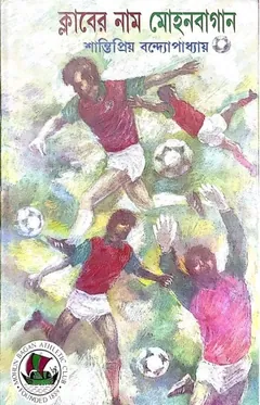 Club Er Nam Mohonbagan - Santipriyo Bondhopadya