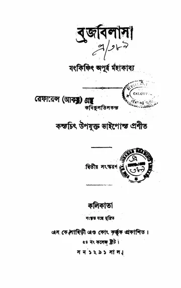 ব্রজবিলাস লেখক ঈশ্বরচন্দ্র বিদ্যাসাগর, বইয়ের প্রচ্ছদ