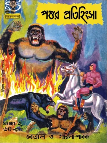 Poshur Protihingsa লেখক Indrajal Comics, বইয়ের প্রচ্ছদ