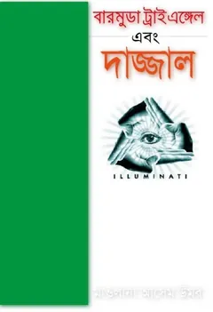 Barmuda Tringle Ebong Dajjal