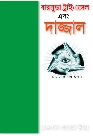 Barmuda Tringle Ebong Dajjal, বইয়ের প্রচ্ছদ