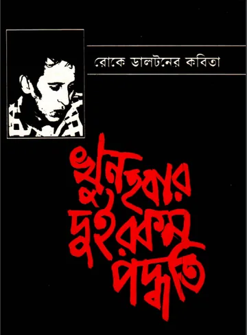 Khun Hobar Dui Rokom Poddhoti লেখক Farhad Mazhar, বইয়ের প্রচ্ছদ