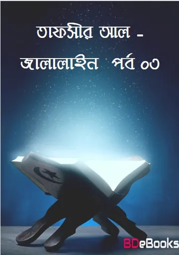 Tafsir al-Jalalayn part-3, বইয়ের প্রচ্ছদ