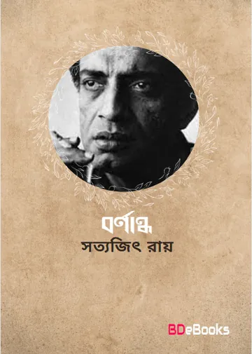 Barnandha লেখক সত্যজিৎ রায়, বইয়ের প্রচ্ছদ