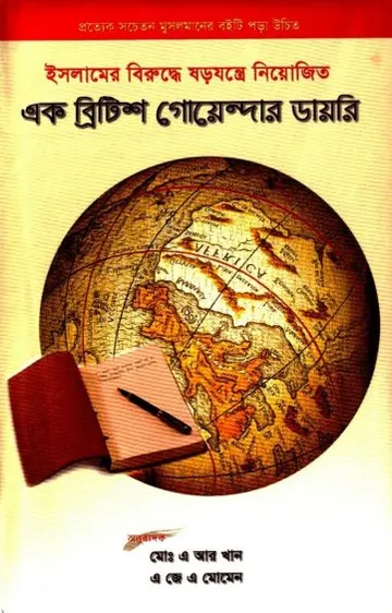 Ek British Goyendar Diary by Syed Mujtaba Ali লেখক সৈয়দ মুজতবা আলী, বইয়ের প্রচ্ছদ