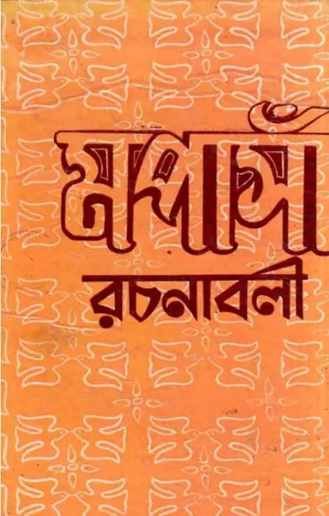Maupassant Rachanabali, বইয়ের প্রচ্ছদ