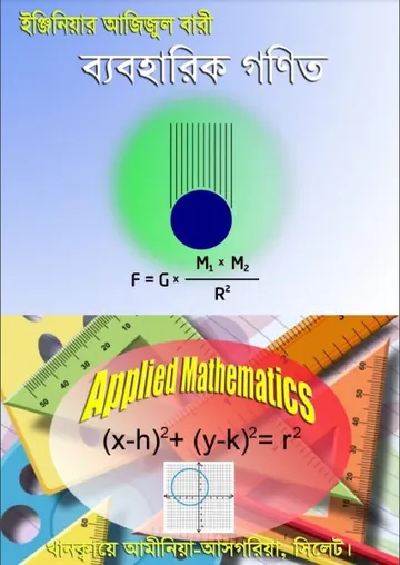 Applied Mathematics লেখক Azizul Bari, বইয়ের প্রচ্ছদ