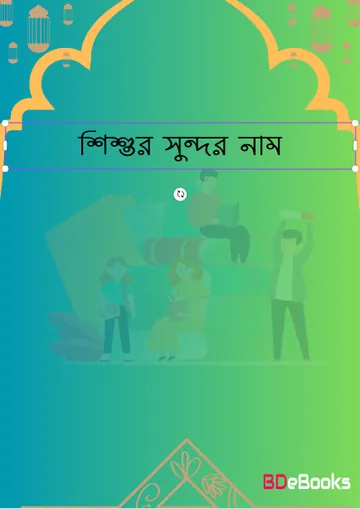 Shisur Sundor Nam, বইয়ের প্রচ্ছদ
