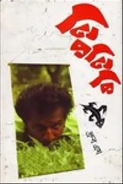 Tiktiki লেখক Dhrubo Esh, বইয়ের প্রচ্ছদ