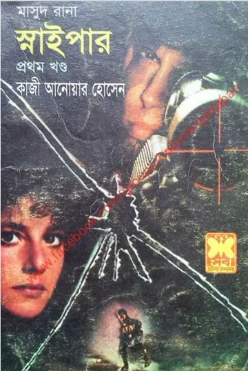 Sniper (Masud Rana-378,379) লেখক Qazi Anwar Hussain, বইয়ের প্রচ্ছদ
