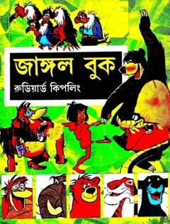 The Jungle Book by Rudyard Kipling - Rudyard Kipling
