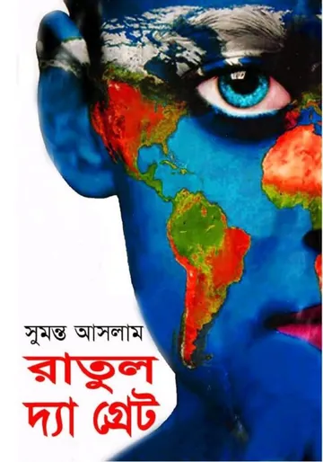 রাতুল দ্যা গ্রেট লেখক সুমন্ত আসলাম, বইয়ের প্রচ্ছদ