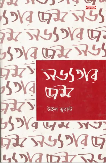 Sovvotar Jonmo Translated by Q.N. Zaman লেখক Q.N. Zaman, বইয়ের প্রচ্ছদ
