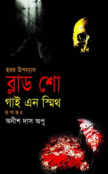 Blood Show লেখক Anish Das Apu, বইয়ের প্রচ্ছদ