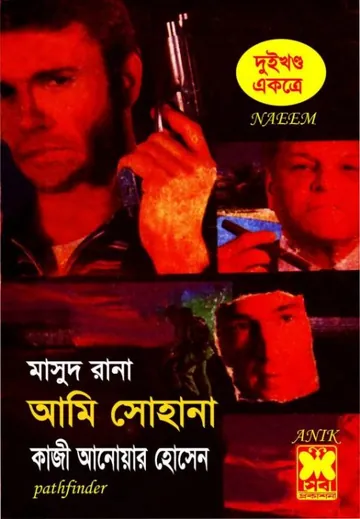 Ami Shohana (Masud Rana-201,202) লেখক Qazi Anwar Hussain, বইয়ের প্রচ্ছদ