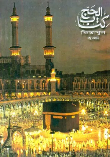 Kitabul Hajj, বইয়ের প্রচ্ছদ