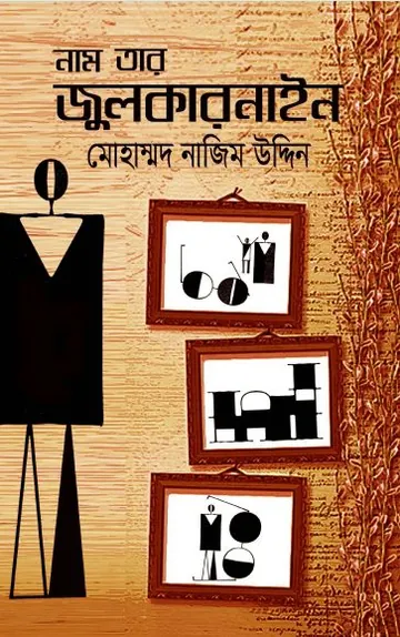Nam Tar Julkarnain লেখক Mohammad Nazim Uddin, বইয়ের প্রচ্ছদ