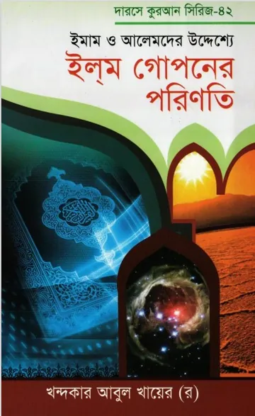 Elom Goponer Porinoti লেখক Khondokar Abul Khayer, বইয়ের প্রচ্ছদ