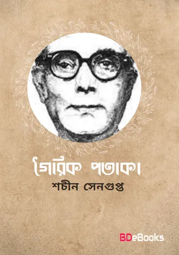 Goirik Potaka লেখক Sachin Sengupta, বইয়ের প্রচ্ছদ