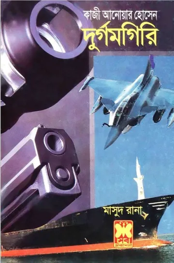 Durgomgiri (Masud Rana-283) লেখক Qazi Anwar Hussain, বইয়ের প্রচ্ছদ