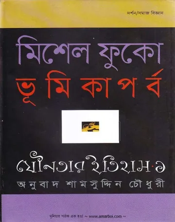 Jounatar Itihas 1 Bhumika parba লেখক Shamsuddin Chowdhury, বইয়ের প্রচ্ছদ