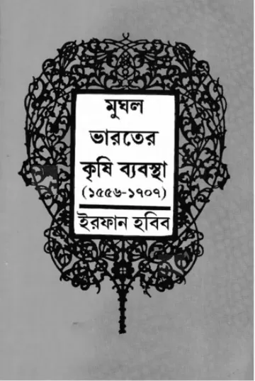 Mughol Vharote Krishi Bebostha লেখক Irfan Habib, বইয়ের প্রচ্ছদ