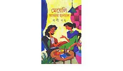 মেয়েলি আড্ডার হালচাল লেখক বাণী বসু, বইয়ের প্রচ্ছদ